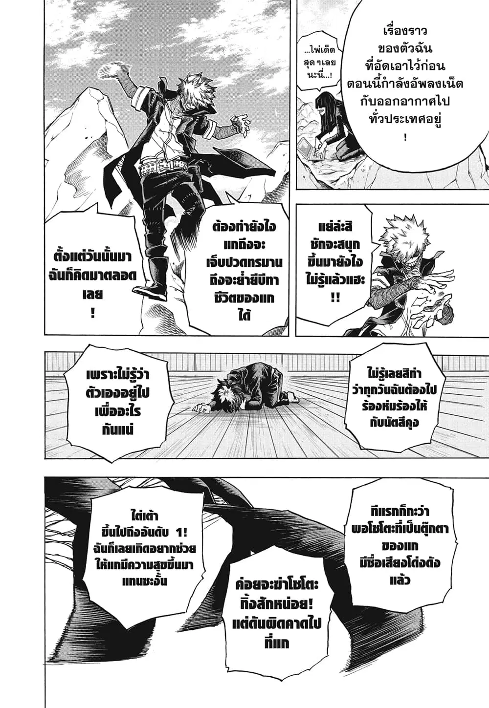 Boku no Hero Academia (My Hero Academia) ตอนที่ 290 หน้า 13