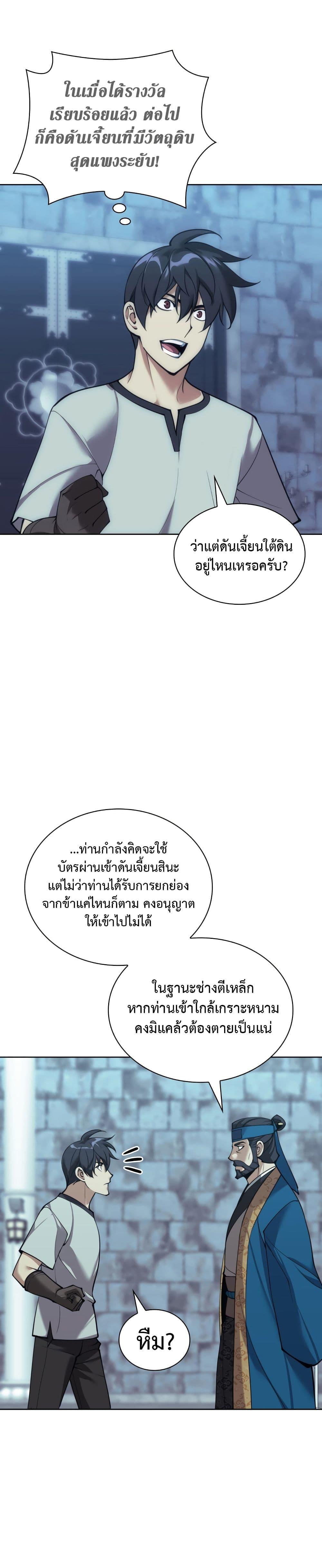 Overgeared จ้าวแห่งยุทธภัณฑ์ ตอนที่ 262 หน้า 49