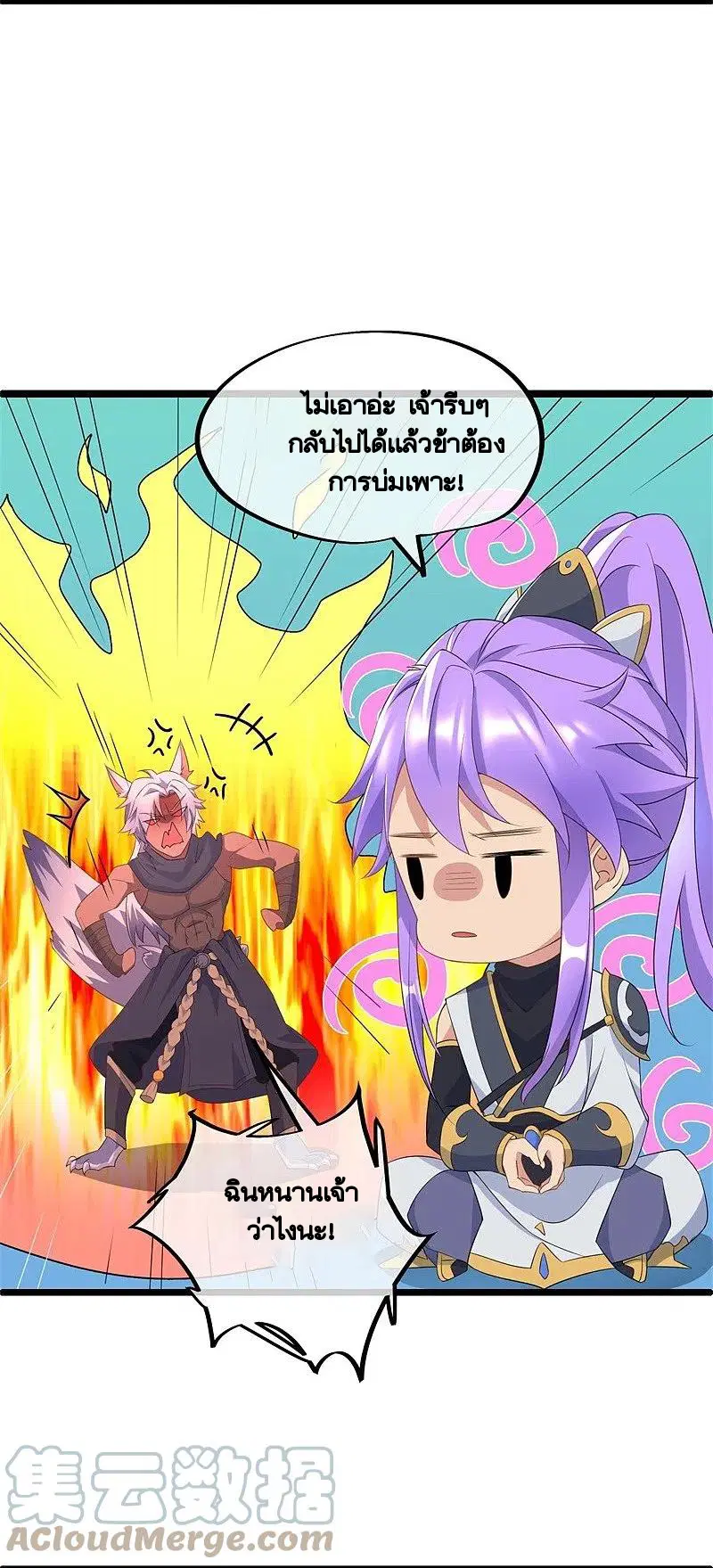 Peerless Battle Spirit ตอนที่ 398 หน้า 45
