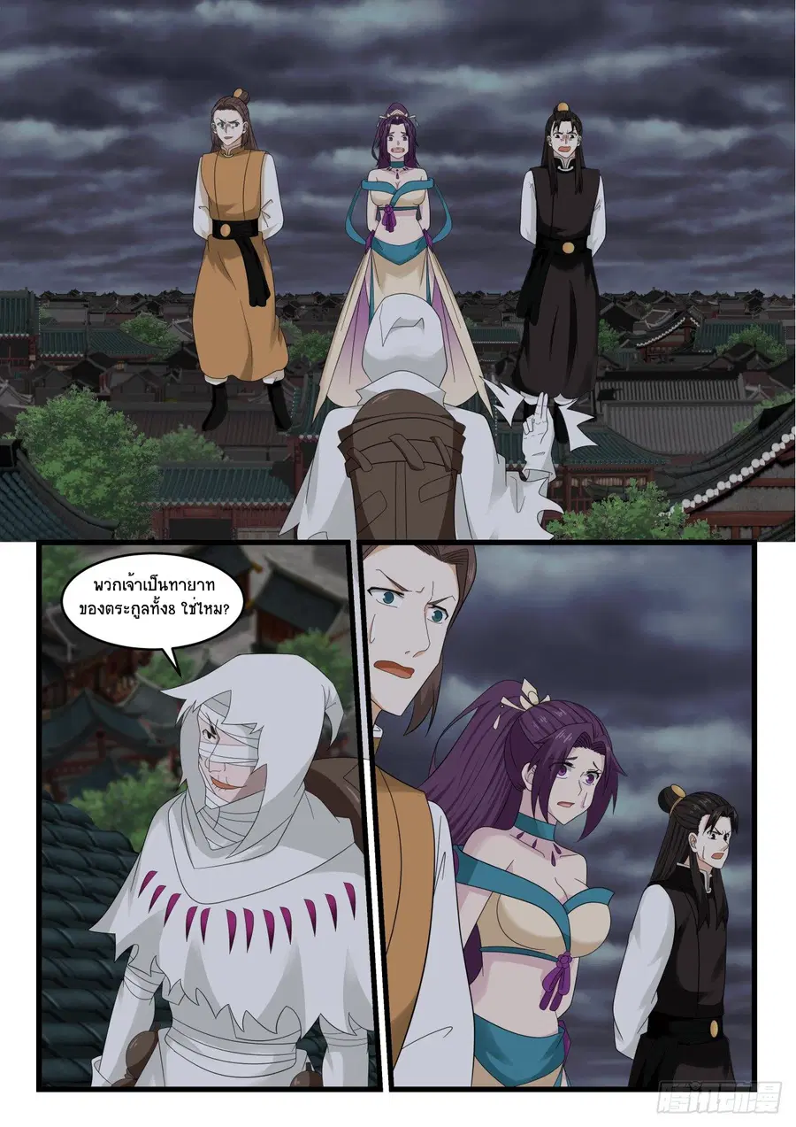 Martial Peak ตอนที่ 527 หน้า 7