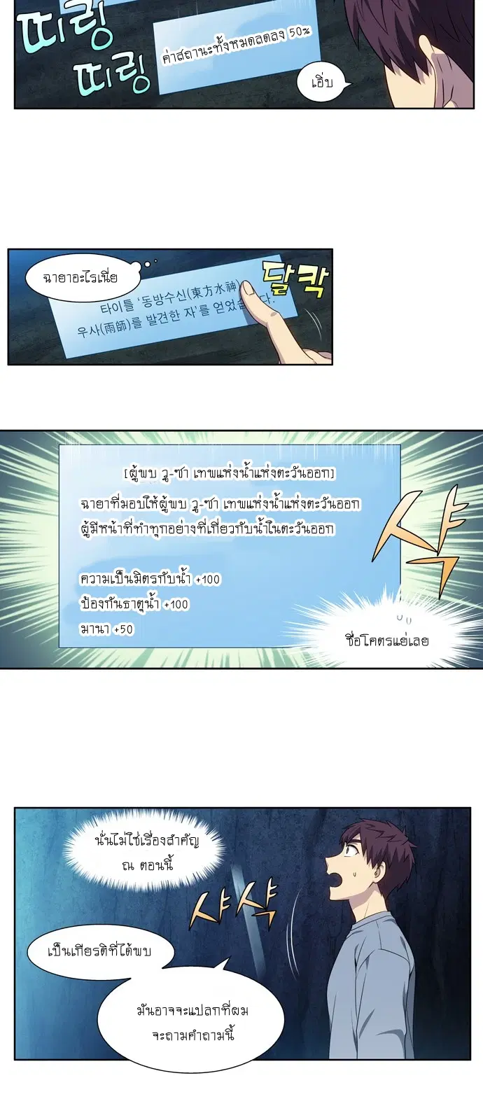 The Gamer ตอนที่ 345 หน้า 23