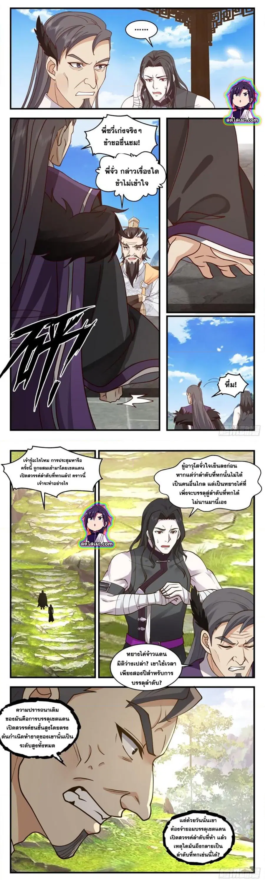 Martial Peak ตอนที่ 2809 หน้า 6