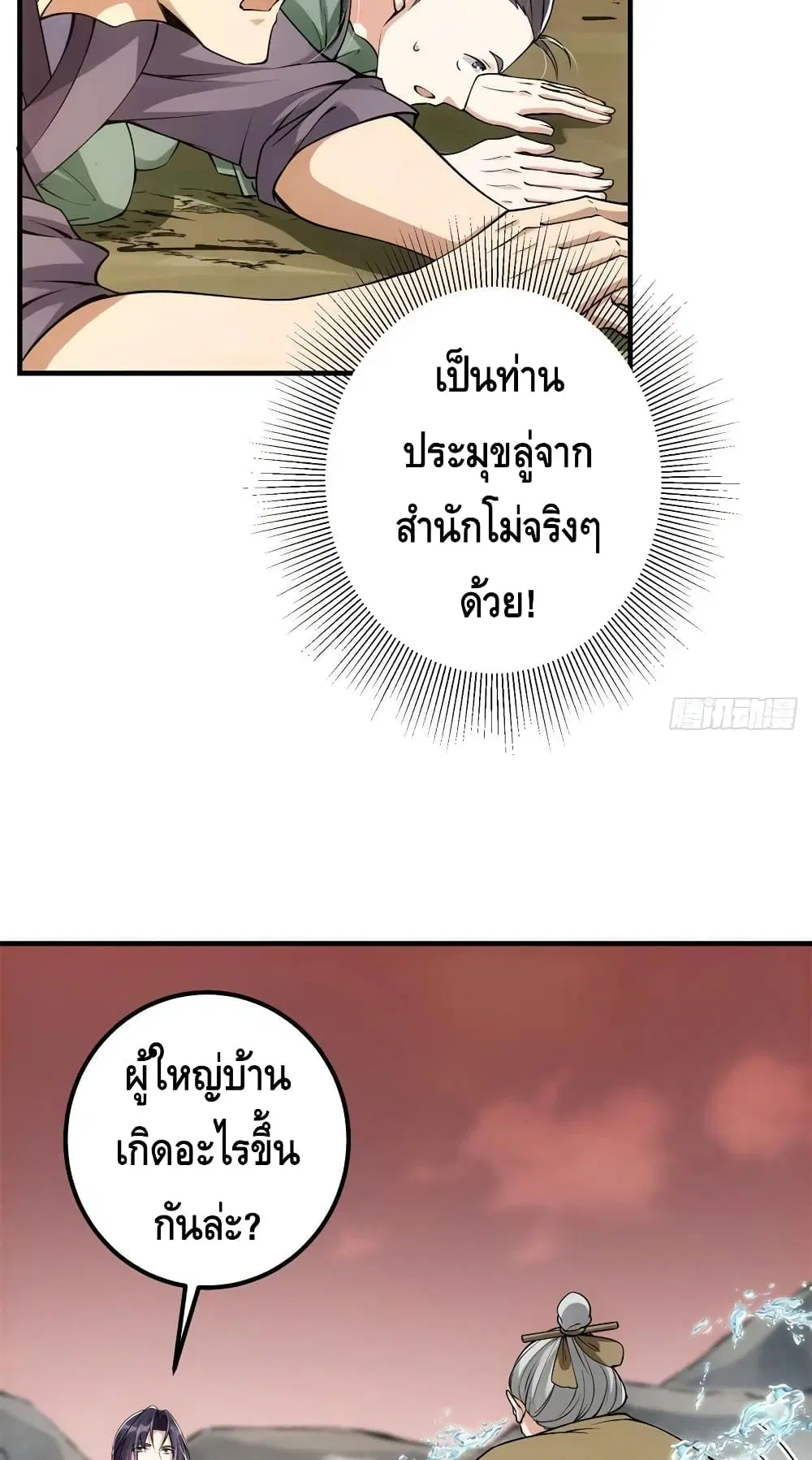 Keep A Low Profile ตอนที่ 51 หน้า 38