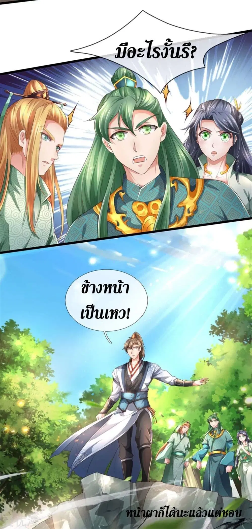 Sky Sword God ตอนที่ 340 หน้า 24