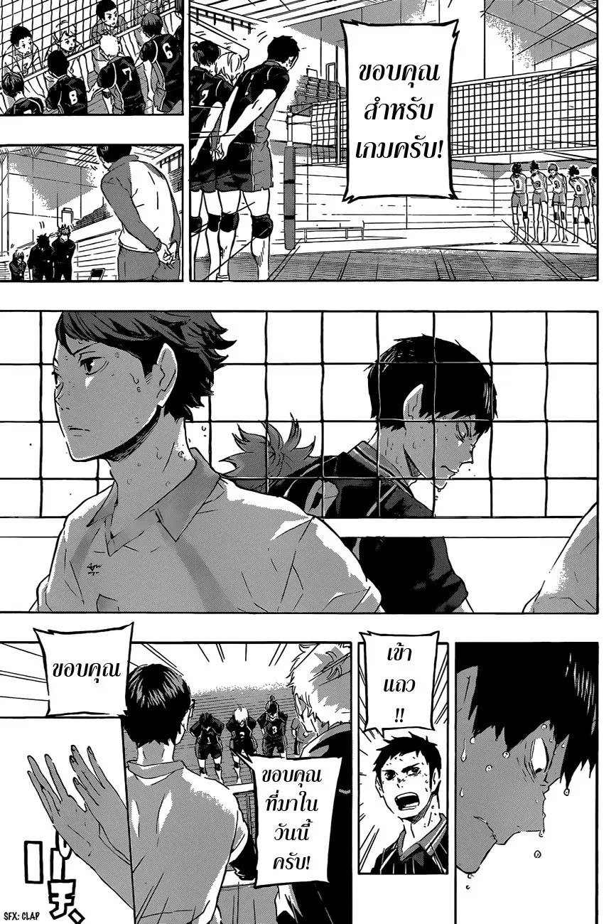 Haikyuu!! ตอนที่ 69 หน้า 5