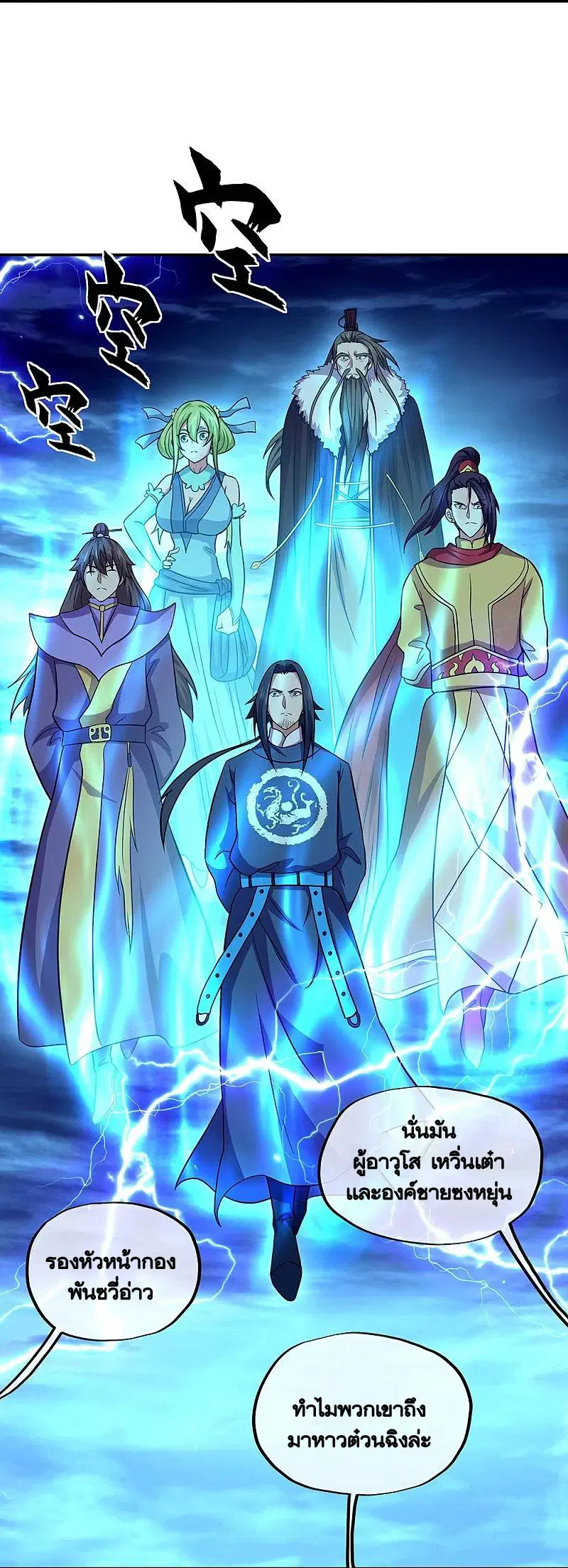 Peerless Battle Spirit ตอนที่ 330 หน้า 37