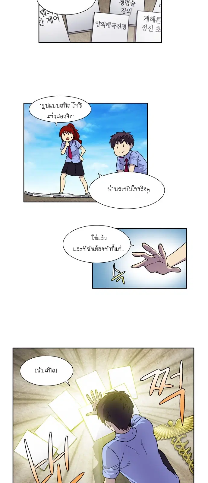 The Gamer ตอนที่ 238 หน้า 14
