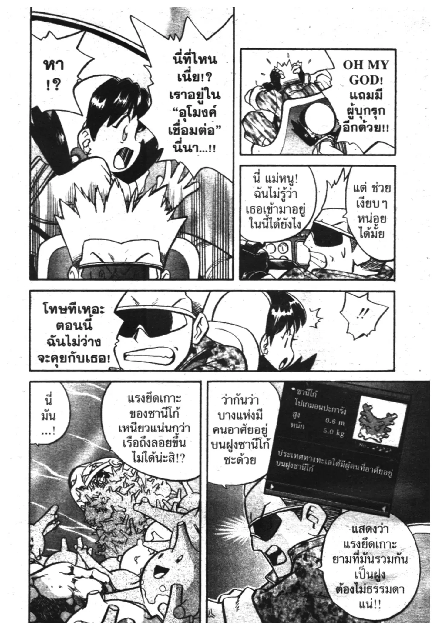 Pokémon ตอนที่ 121 หน้า 10