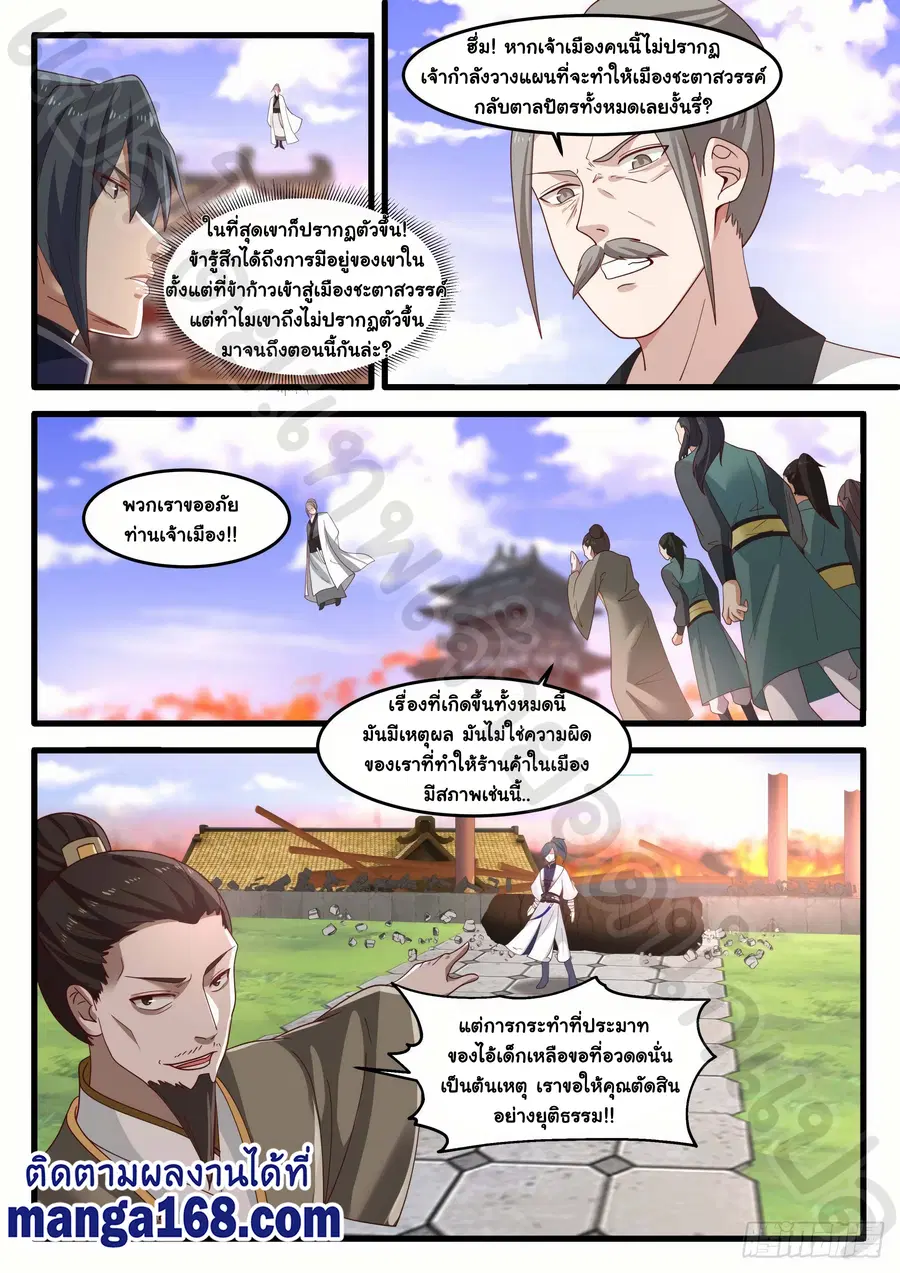 Martial Peak ตอนที่ 1235 หน้า 5