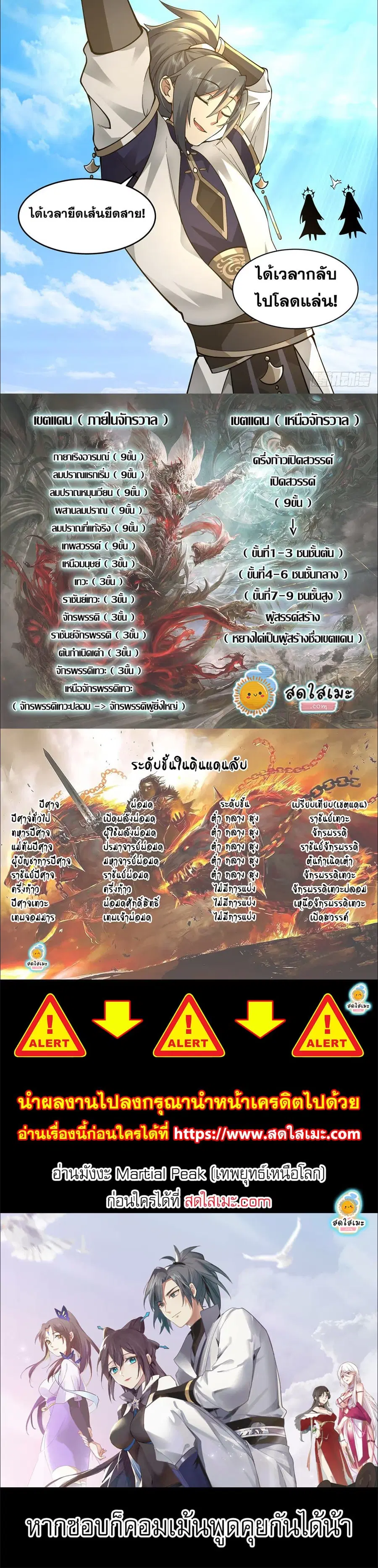 Martial Peak ตอนที่ 2414 หน้า 6