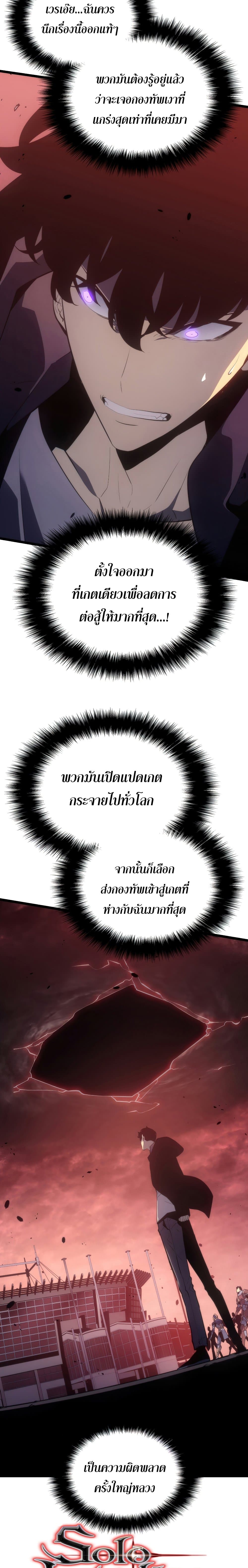 Solo Leveling โซโล่เลเวลลิ่ง ตอนที่ 170 หน้า 3