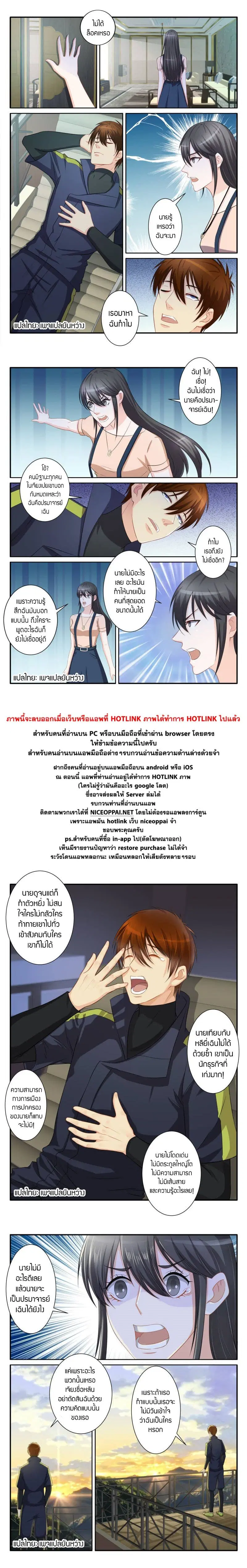 Rebirth Of The Urban Immortal Cultivator ตอนที่ 78 หน้า 7