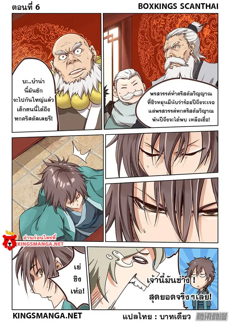 Star Martial God Techniquer ตอนที่ 6 หน้า 1