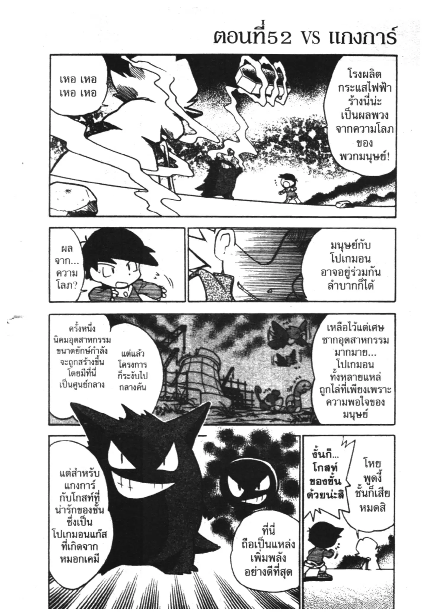 Pokémon ตอนที่ 51 หน้า 15