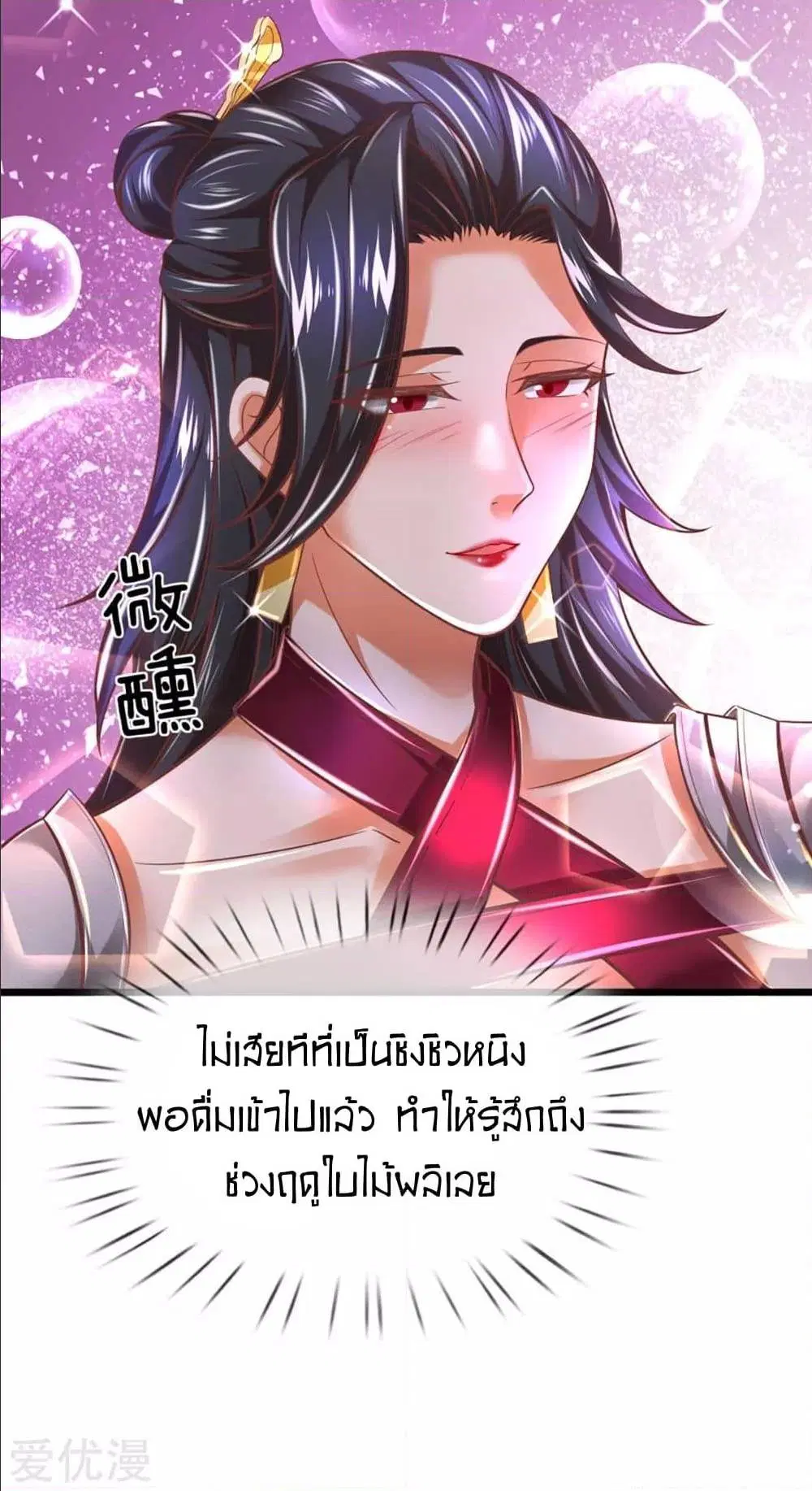 Sky Sword God ตอนที่ 297 หน้า 9