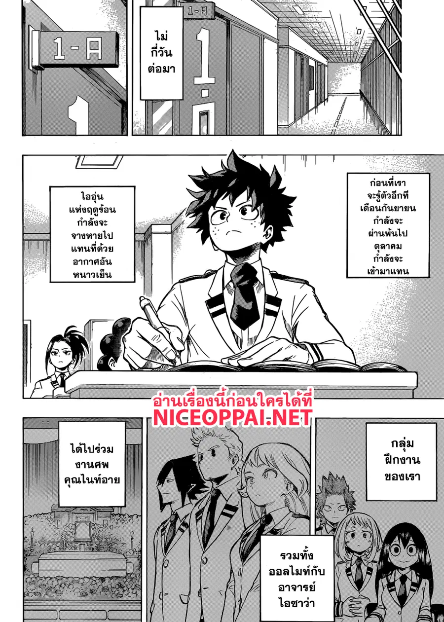 My Hero Academia ตอนที่ 167 หน้า 10
