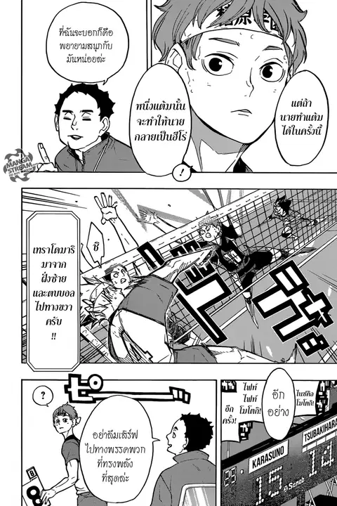 Haikyuu!! ตอนที่ 239 หน้า 12