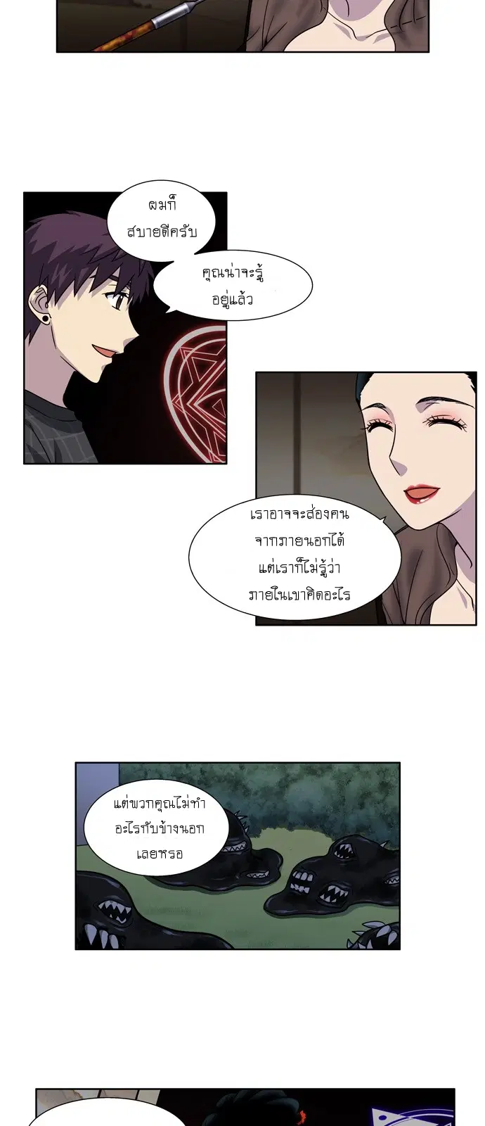The Gamer ตอนที่ 248 หน้า 12