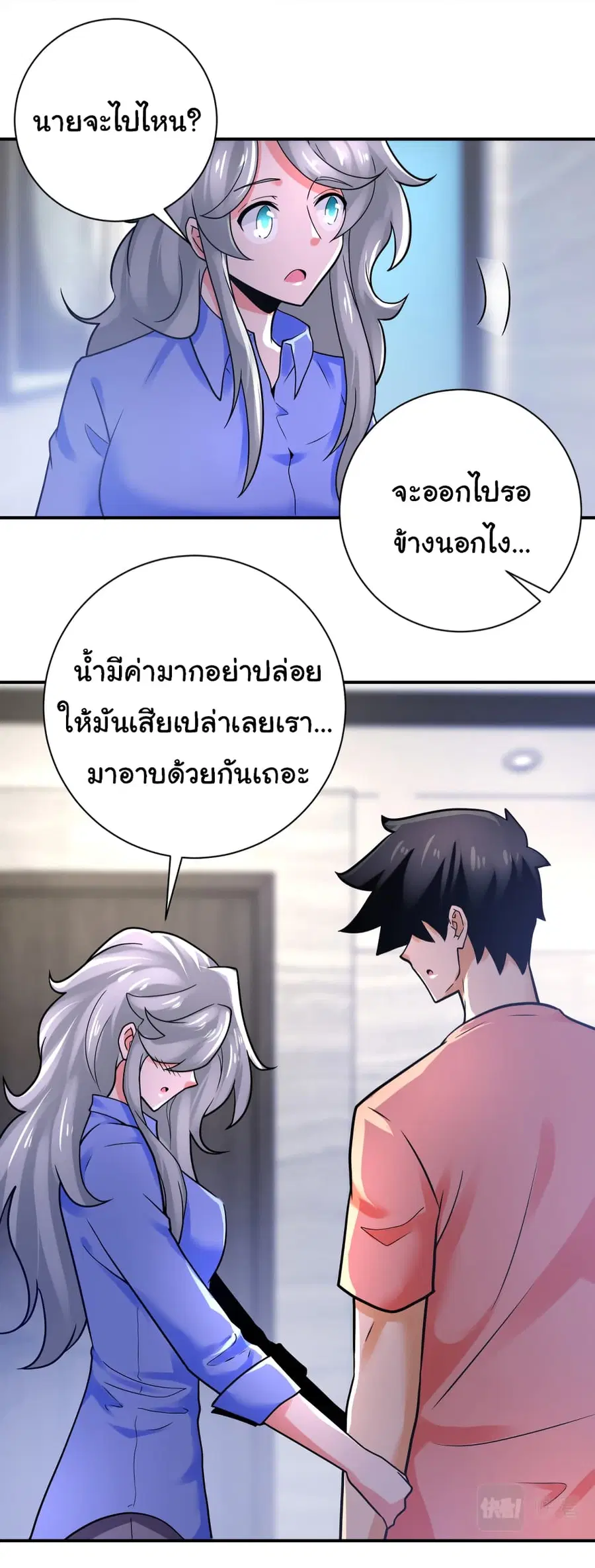 Apocalyptic Super System ตอนที่ 359 หน้า 6