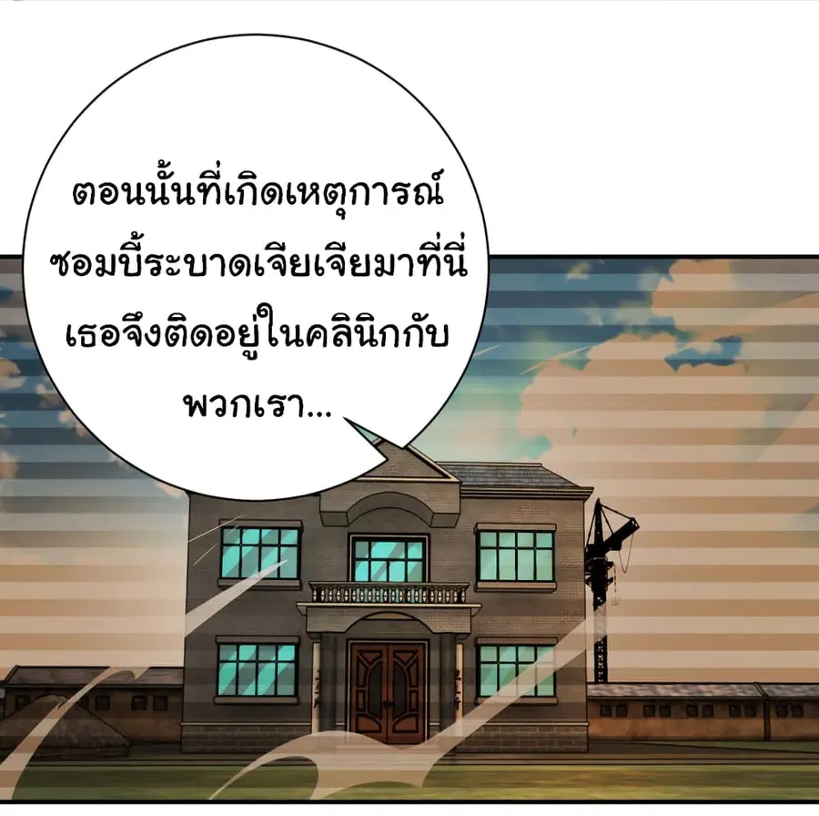 Apocalyptic Super System ตอนที่ 413 หน้า 24
