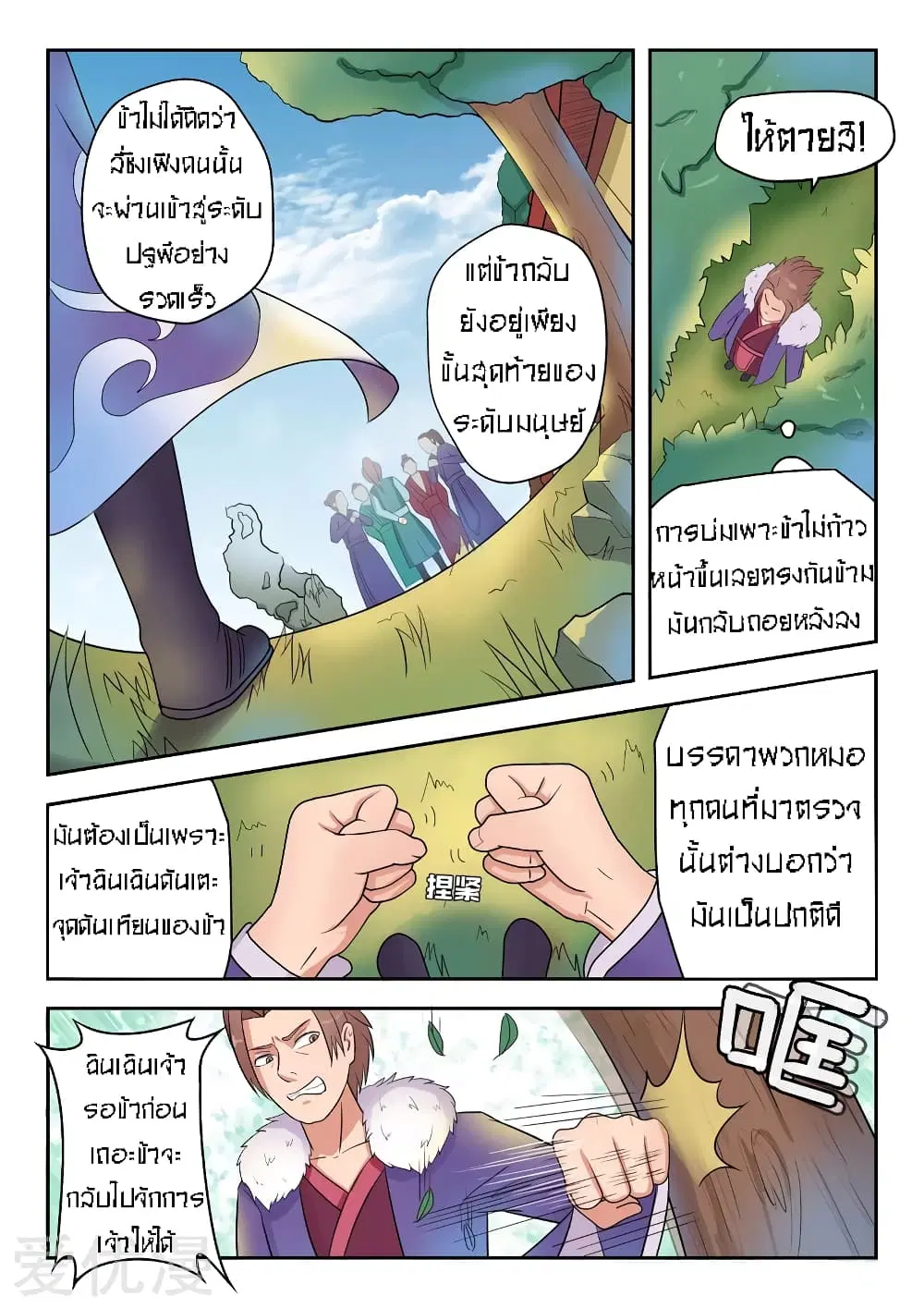 Martial Master ตอนที่ 70 หน้า 8