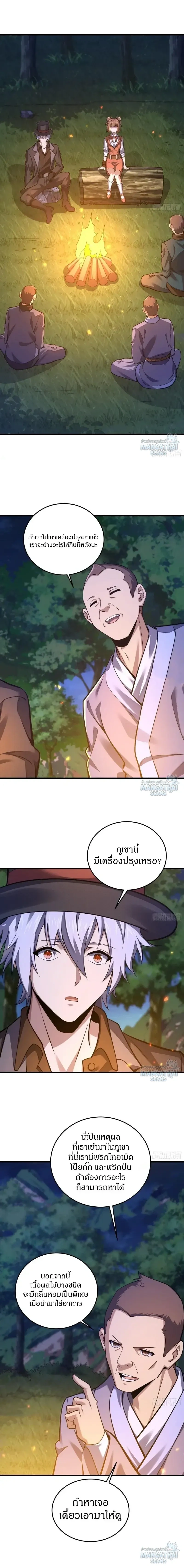 The First Order ตอนที่ 566 หน้า 11