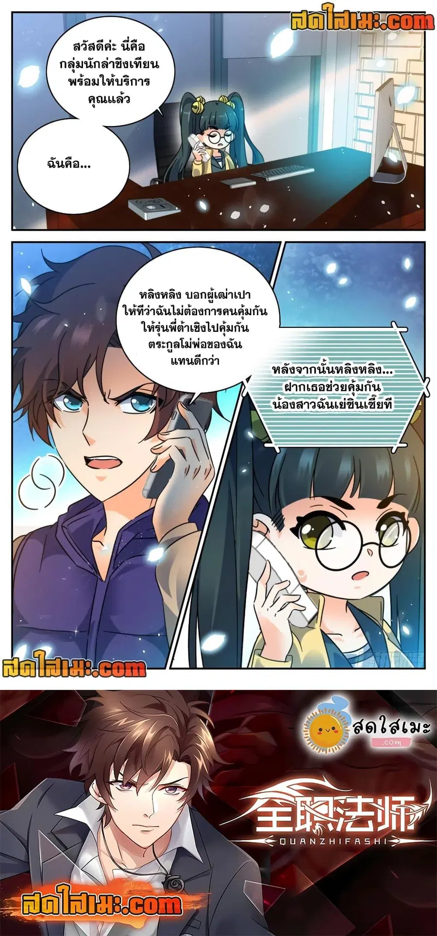Versatile Mage ตอนที่ 195 หน้า 12
