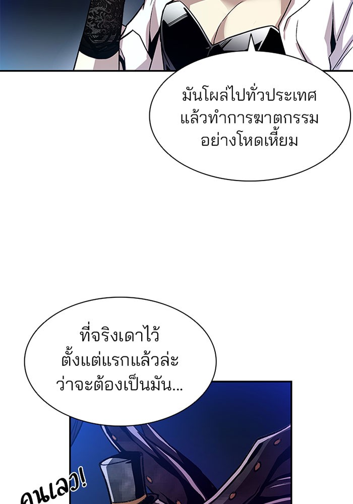 Villain to Kill ตอนที่ 17 หน้า 86
