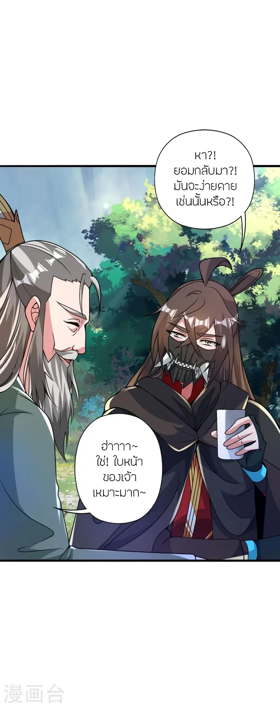 Banished Disciple’s Counterattack ราชาอมตะผู้ถูกขับไล่ ตอนที่ 379 หน้า 66
