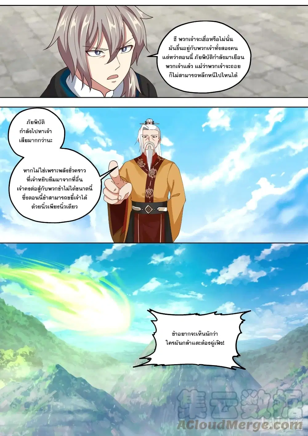 Martial God Asura ตอนที่ 399 หน้า 10