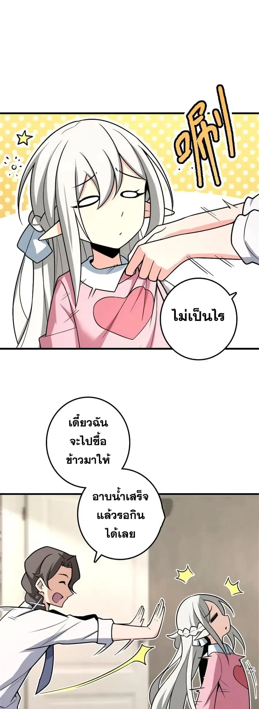 Release That Witch ตอนที่ 531 หน้า 36