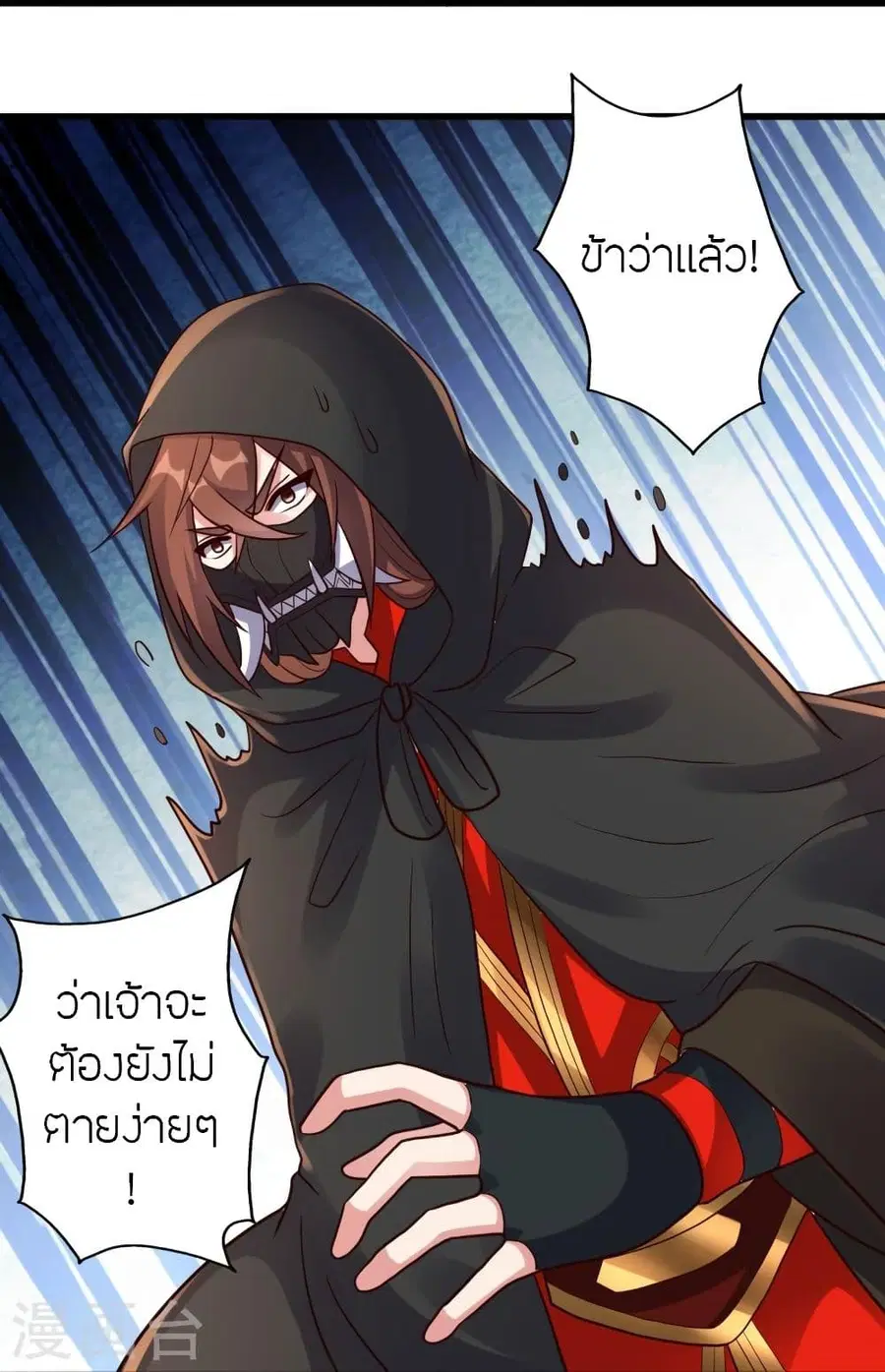Banished Disciple’s Counterattack ราชาอมตะผู้ถูกขับไล่ ตอนที่ 290 หน้า 77