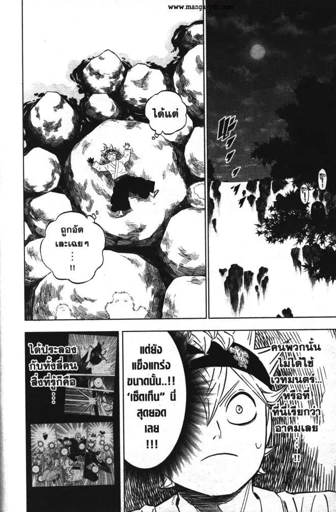 Black Clover ตอนที่ 341 หน้า 8