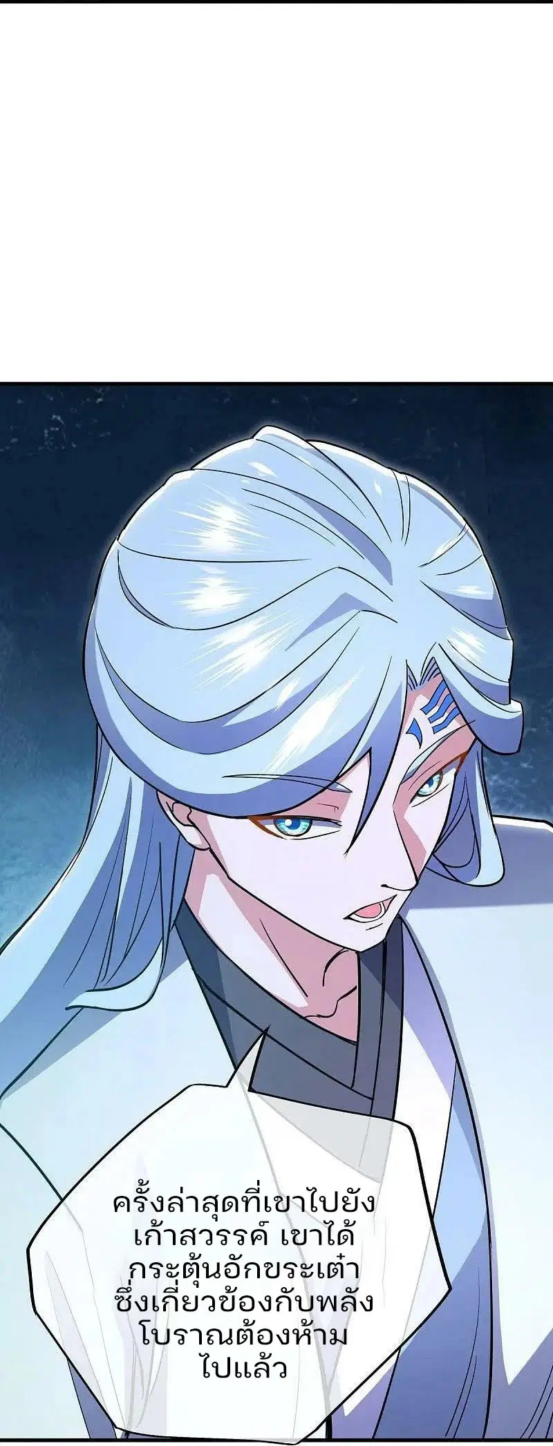 Peerless Battle Spirit ตอนที่ 570 หน้า 10