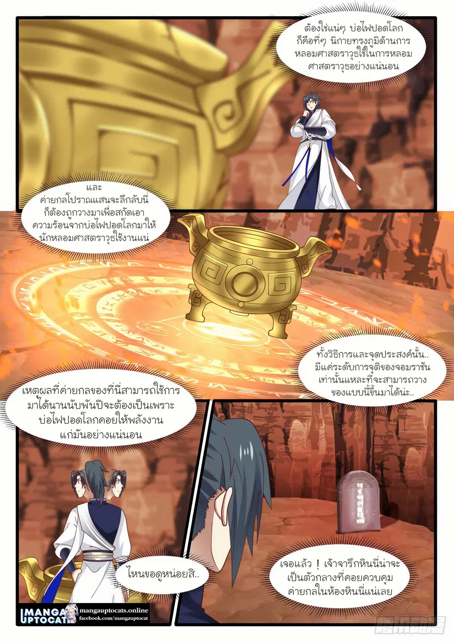Martial Peak ตอนที่ 1138 หน้า 9