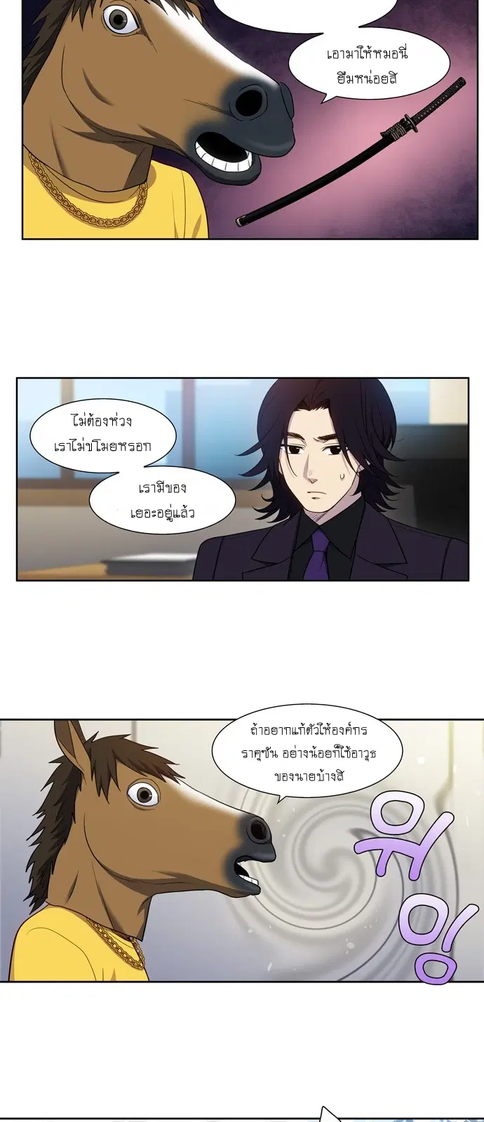The Gamer ตอนที่ 421 หน้า 5