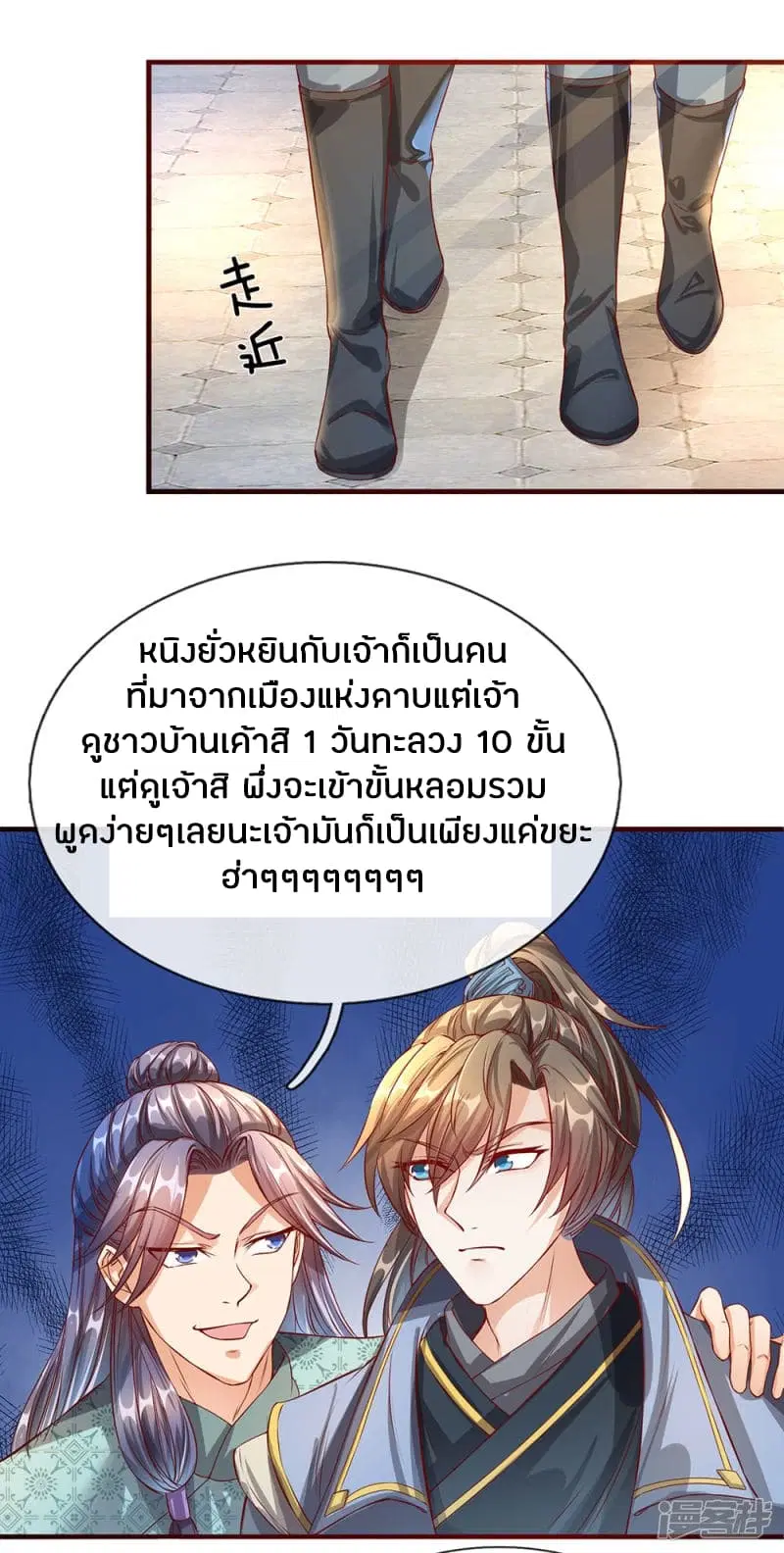Sky Sword God ตอนที่ 114 หน้า 13