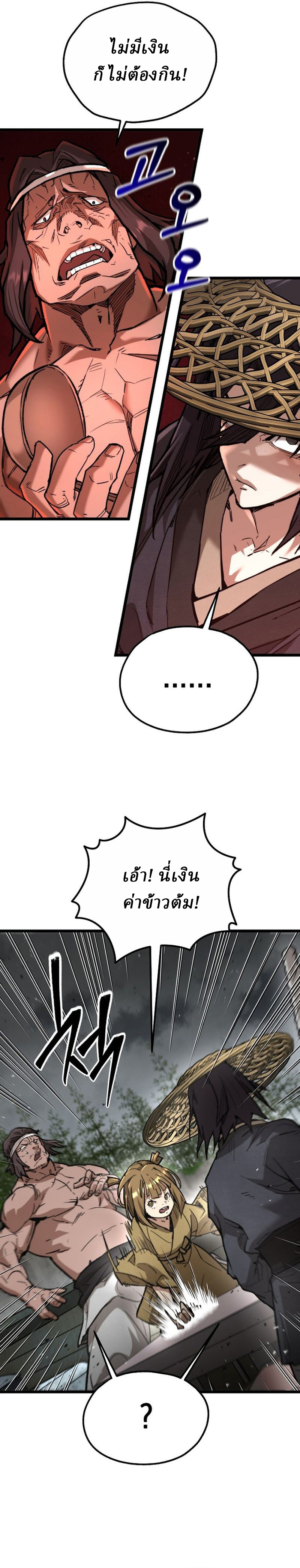 Unrivaled Spear Ghost หอกมารหนึ่งในใต้หล้า ตอนที่ 29 หน้า 5