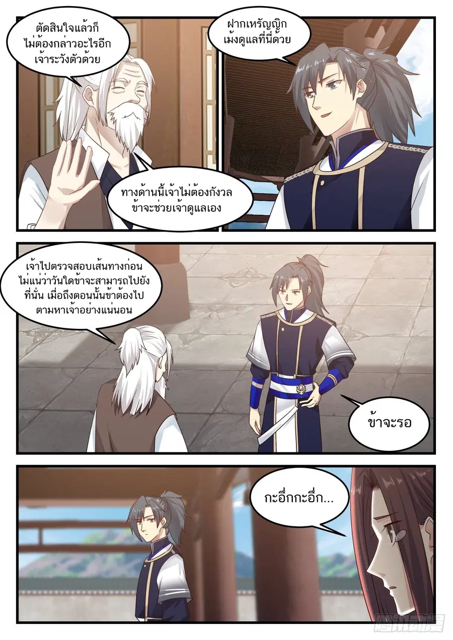 Martial Peak ตอนที่ 840 หน้า 11