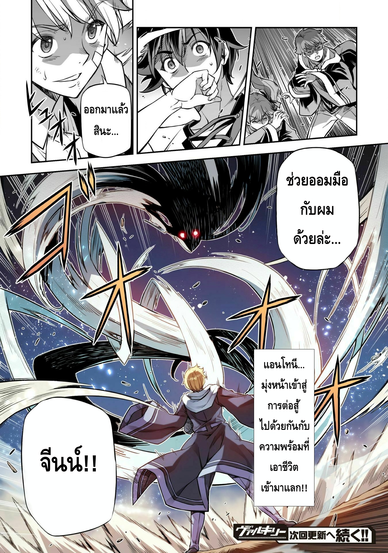 Drawing: Saikyou Mangaka wa Oekaki Skill de Isekai Musou Suru! นักวาดมังงะผู้ไร้เทียมทาน ณ แดนต่างโลก ตอนที่ 35 หน้า 15