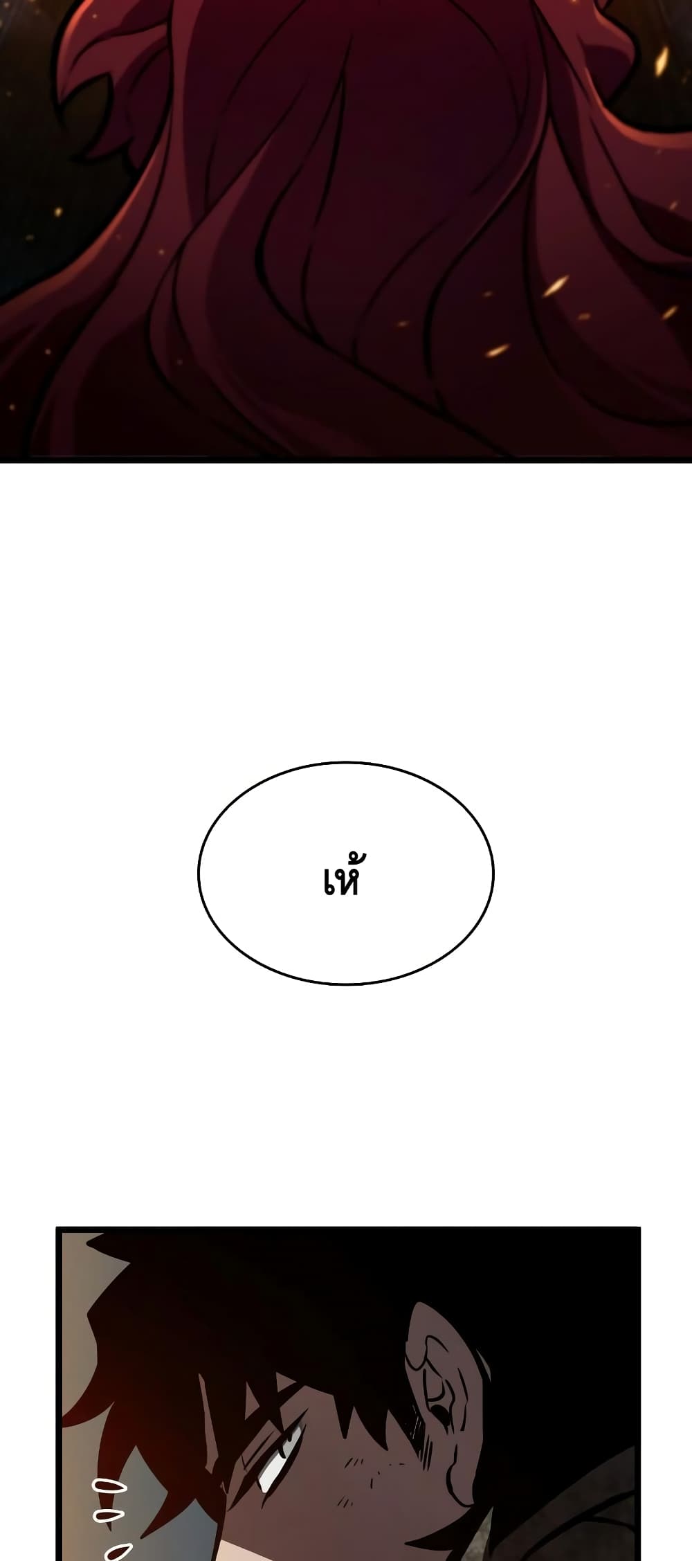 The World After the end โลกหลังการล่มสลาย ตอนที่ 11 หน้า 79