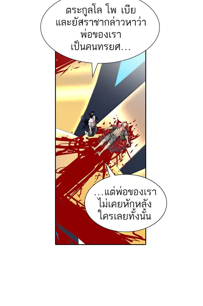 Tower of God ตอนที่ 501 หน้า 96