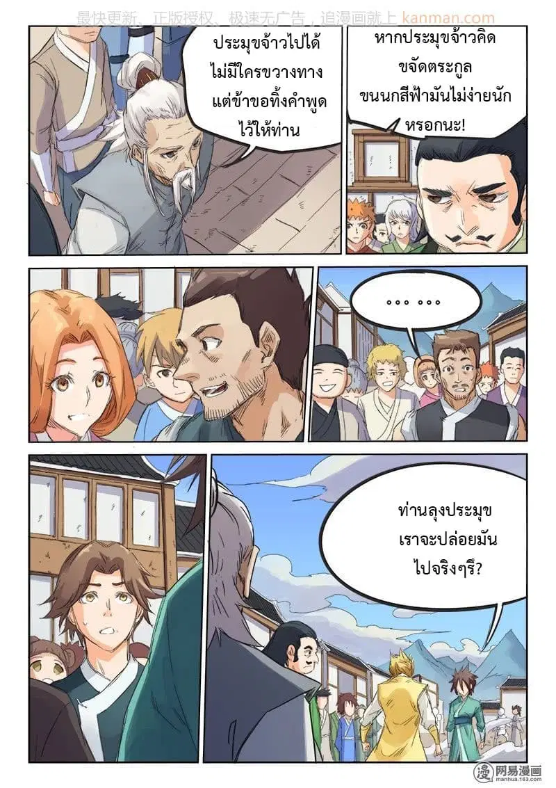 Star Martial God Techniquer ตอนที่ 87 หน้า 7