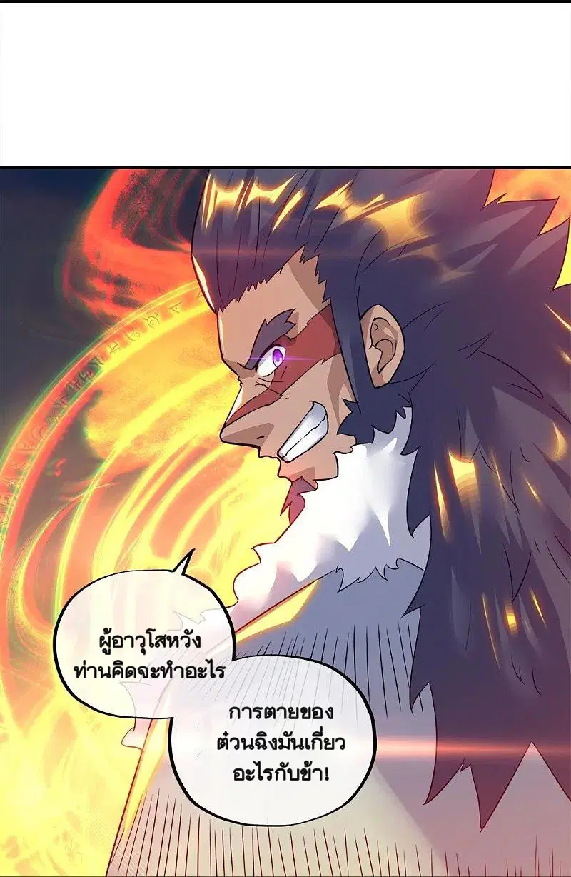 Peerless Battle Spirit ตอนที่ 342 หน้า 44