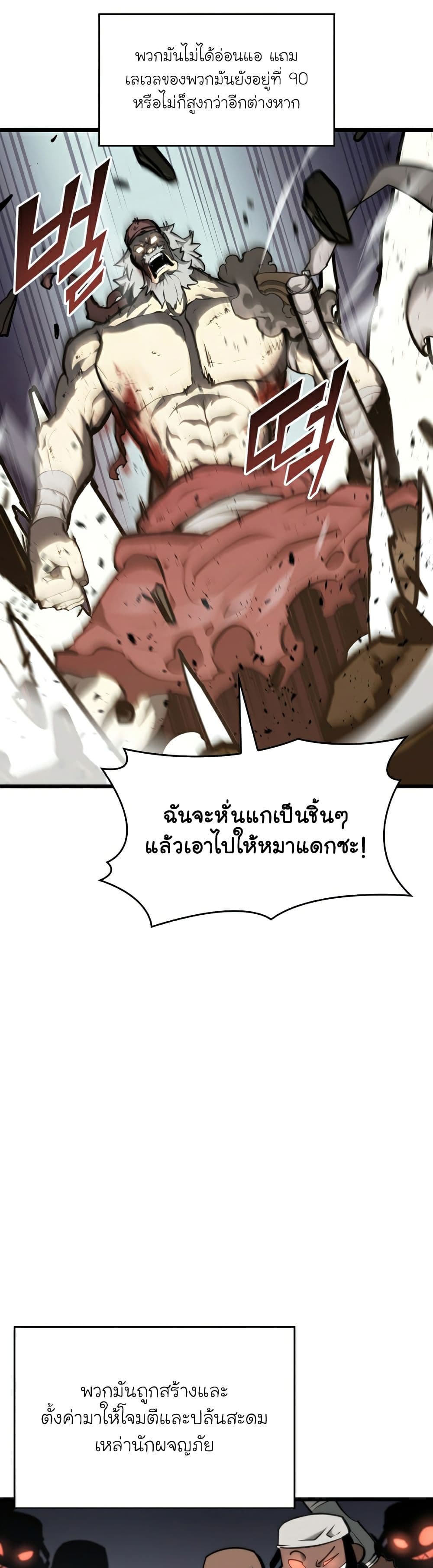 Return of the SSS-Class Ranker ตอนที่ 35 หน้า 9
