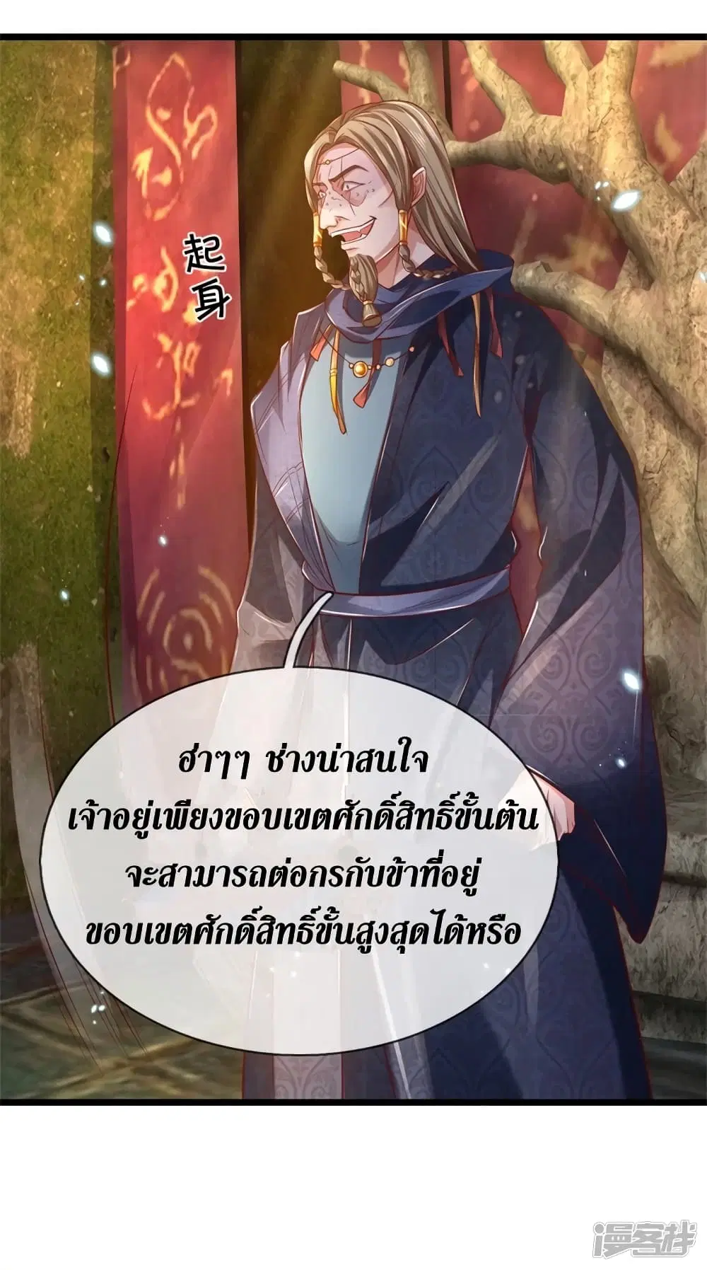 Sky Sword God ตอนที่ 388 หน้า 7