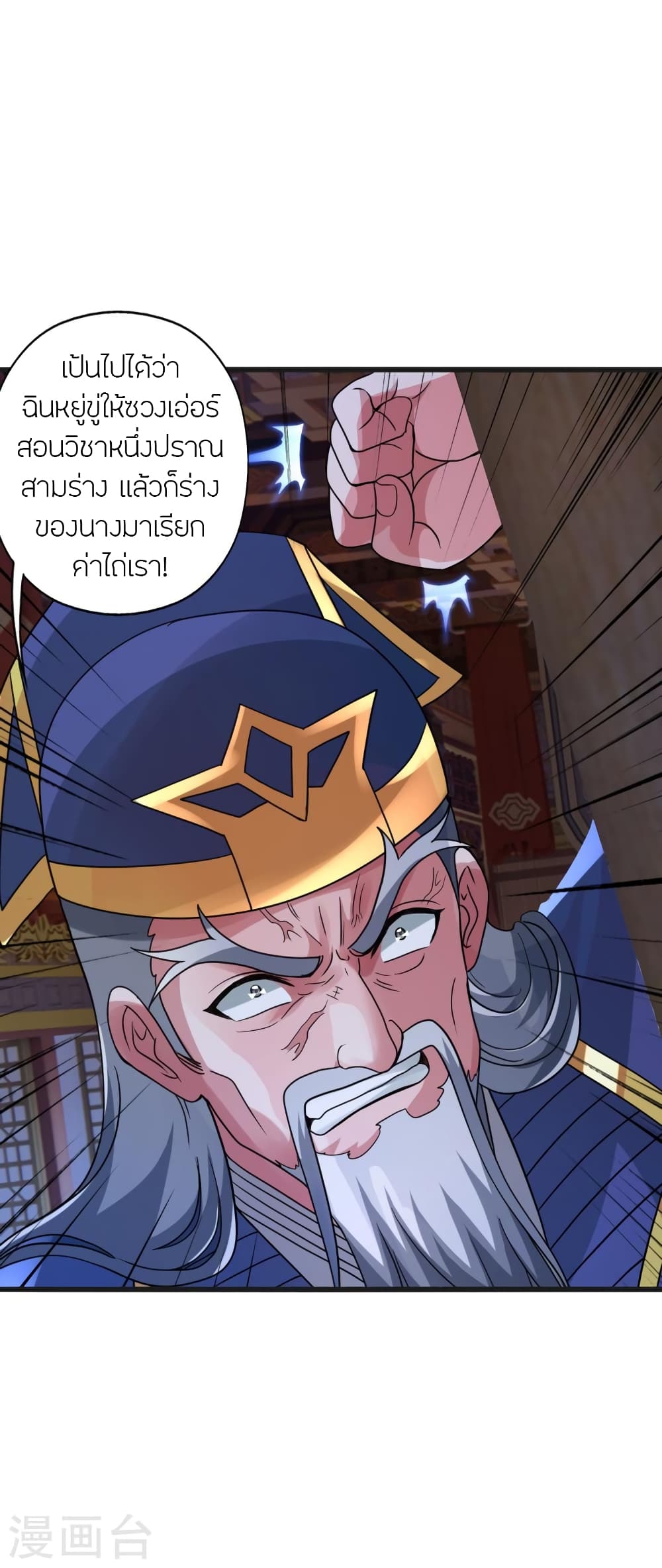 Banished Disciple’s Counterattack ราชาอมตะผู้ถูกขับไล่ ตอนที่ 438 หน้า 51
