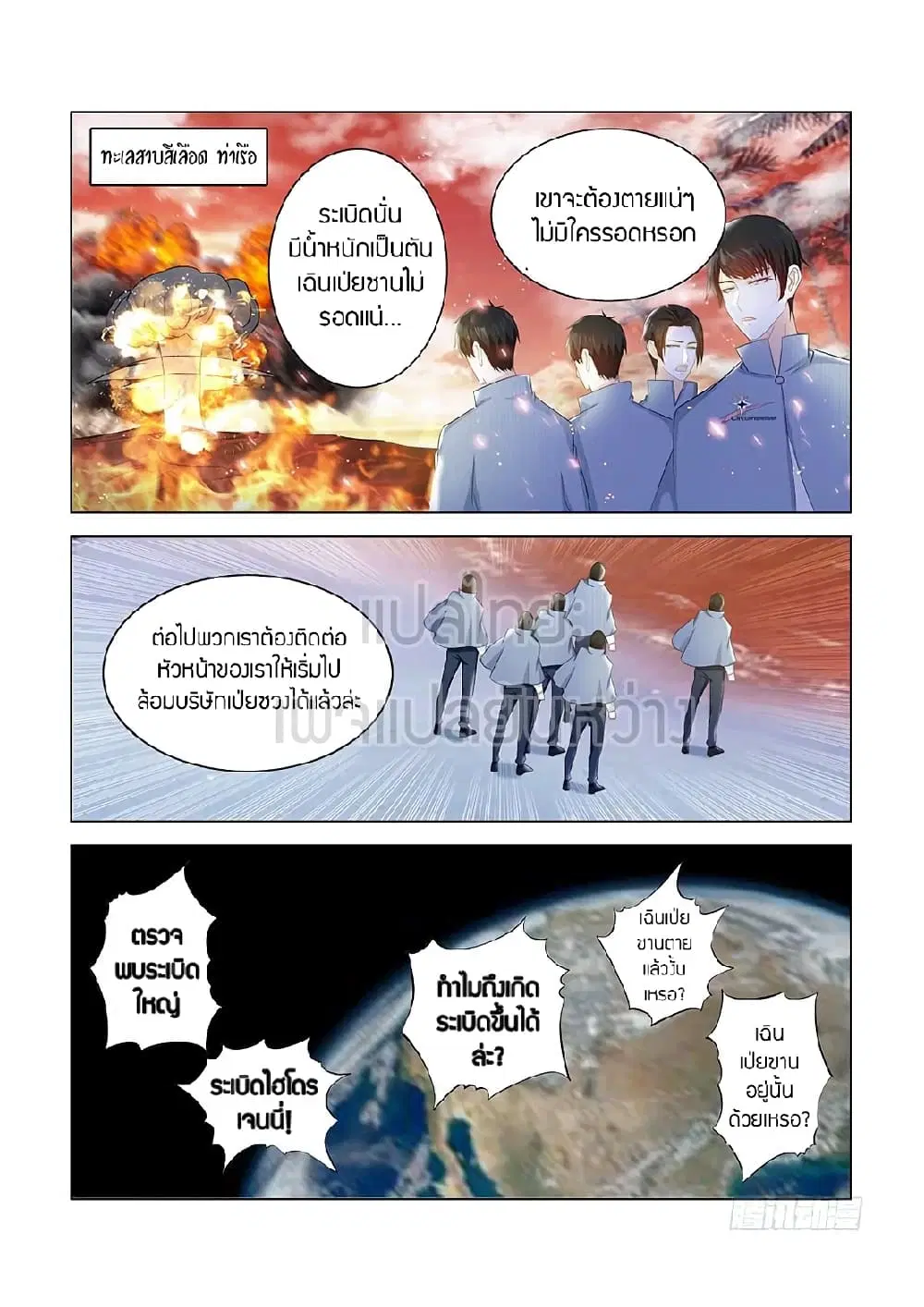 Rebirth Of The Urban Immortal Cultivator ตอนที่ 361 หน้า 7