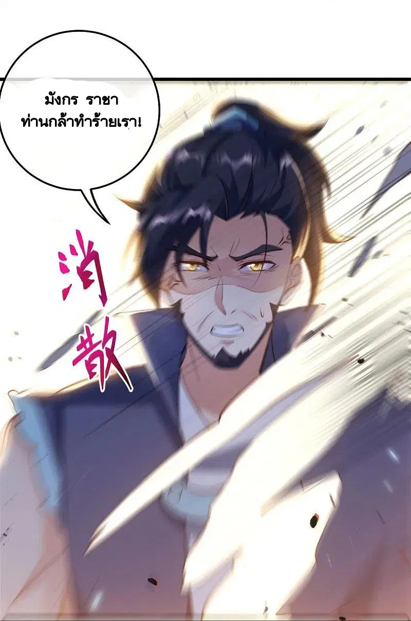 Peerless Battle Spirit ตอนที่ 430 หน้า 53