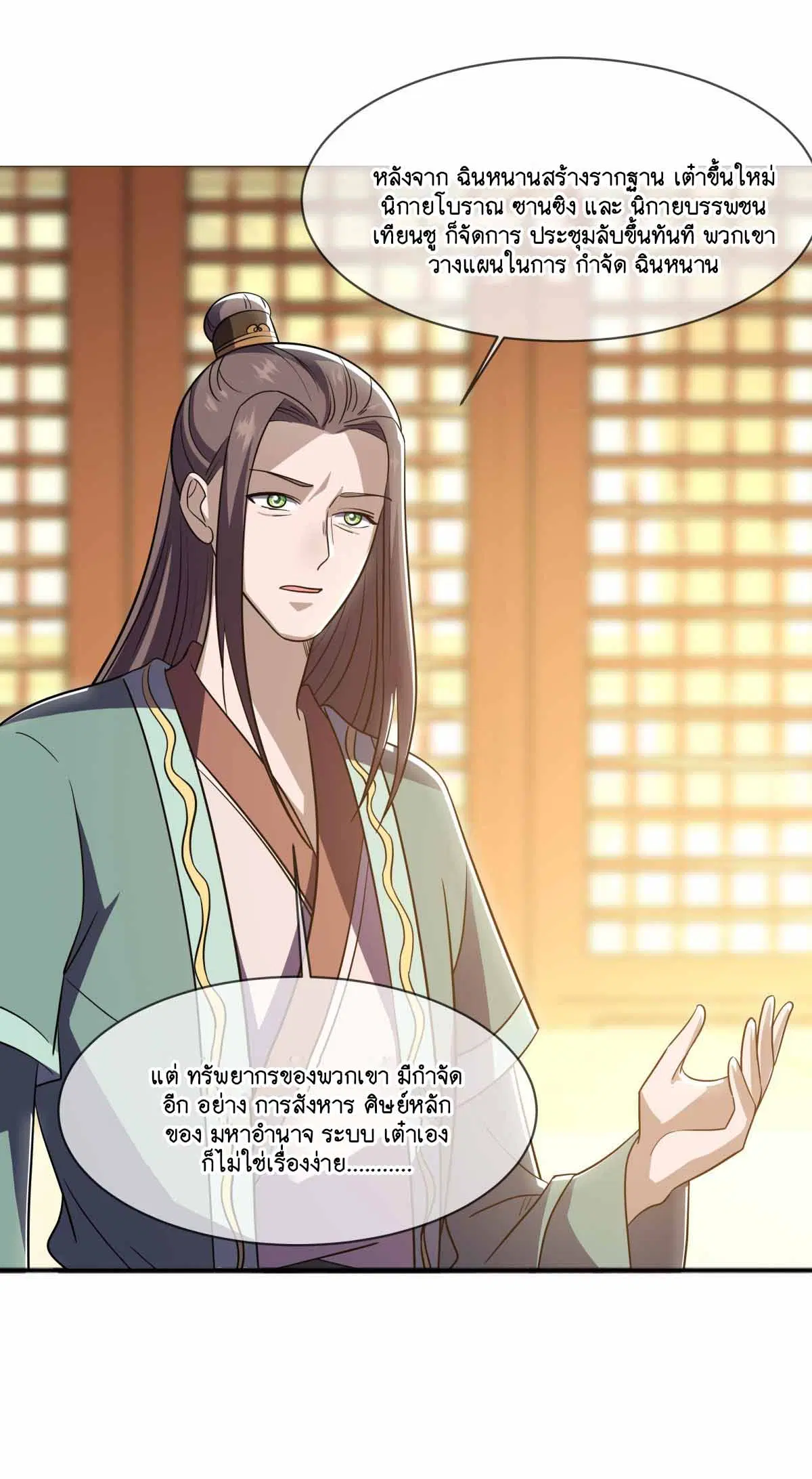 Peerless Battle Spirit ตอนที่ 676 หน้า 24